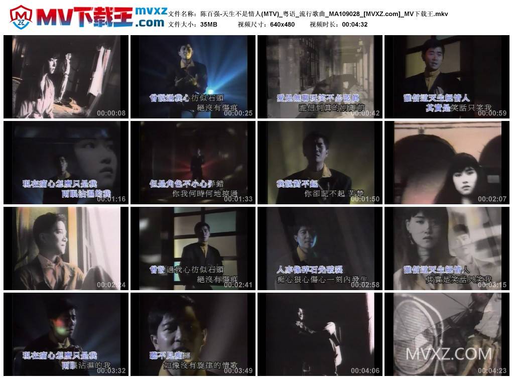 陈百强-天生不是情人(MTV)_粤语_流行歌曲_MA109028